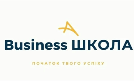 «Business ШКОЛА» оголошує набір на бухгалтерські курси: грамотне поєднання теорії та практики