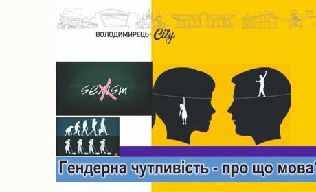 Як редакція «Володимирецького вісника» долала в собі сексизм і чому не варто боятись слова «гендер»