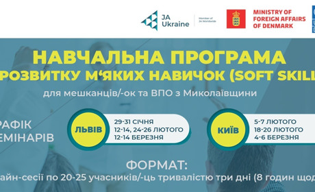 Junior Achievement Ukraine запускає тренінги для Миколаївщини та ВПО: не пропустіть пропозицію