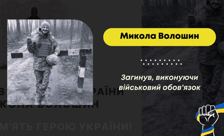 На Курщині загинув захисник зі Стебника Микола Волошин