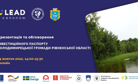 Володимирецька громада презентуватиме інвестиційний паспорт. Коли і як це відбудеться?