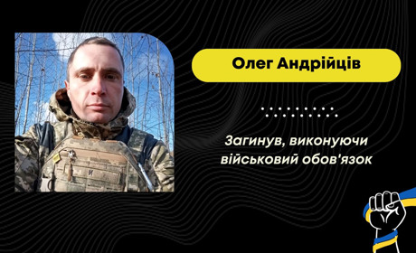Повертається додому "на щиті": 21 січня на Донеччині загинув трускавчанин Олег Андрійців