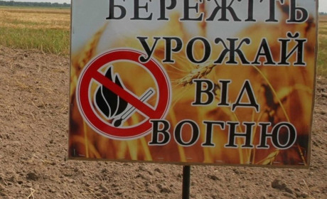 Дотримуйтесь правил пожежної безпеки поблизу хлібних масивів