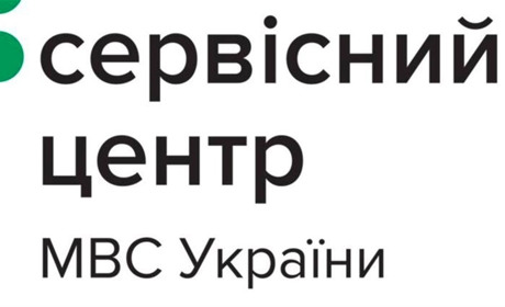 В Барі у травні буде два дні працювати сервісний центр ГСЦ МВС: записуйтеся на прийом
