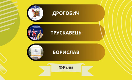 Коляда, театральні вистави та мистецький форум: афіша у Дрогобичі, Трускавці й Бориславі 12-14 січня