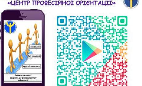 Служба зайнятості презентує «Центр професійної орієнтації» для молоді
