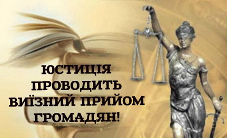 Виїзний прийом у Гродівці проведуть спеціалісти обласного управління юстиції