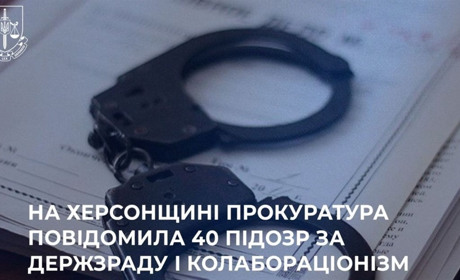 Зрадникам і колаборантам Херсонщини повідомили 40 підозр, серед них суддя з Нової Каховки
