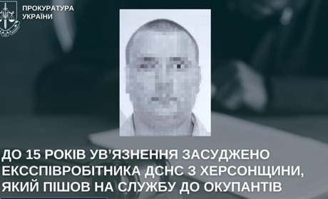 Пішов на службу до окупантів: житель Херсонщини заочно отримав 15 років позбавлення волі