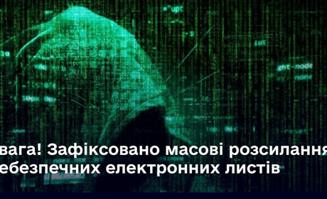 Українців попереджають про хакерські електронні листи із темою "Остаточний платіж"