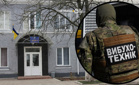 У Тростянці “замінували” будівлю суду: як діяти у разі повідомлення про мінування