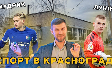 Вони змогли – зможу і я! Владислав Яцук про Мудрика та Луніна, як стимул для розвитку спорту в місті