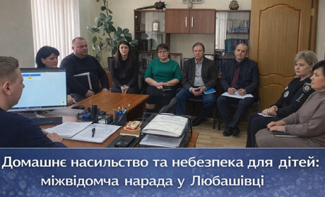 Захист дітей без зволікань: у Любашівці обговорили алгоритм дій у випадках насильства