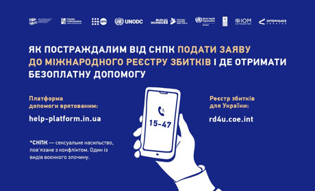 Як постраждалим від СНПК подати заяву до Міжнародного реєстру збитків і отримати безоплатну допомогу