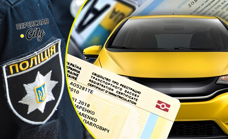У Переяславі хотіли зареєструвати авто, яке в розшуку: хроніка поліції від 31 січня