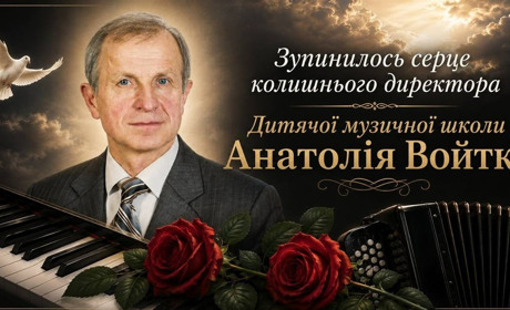 Відійшов у вічність колишній директор Дитячої музичної школи у Жмеринці Анатолій Войтко