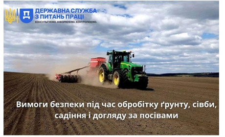 Безпека на полях: головні правила для збереження життя і здоров’я