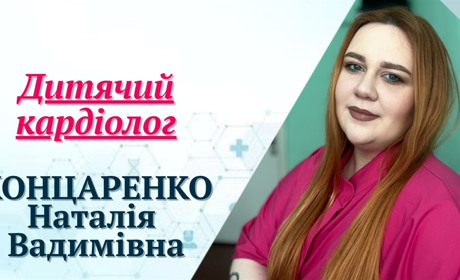 Відтепер у Ніжинській лікарні є дитячий лікар - кардіолог