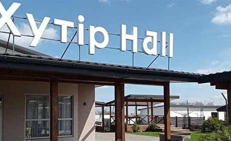 Плануєте банкет за містом, тоді вам у «Хутір Hall»