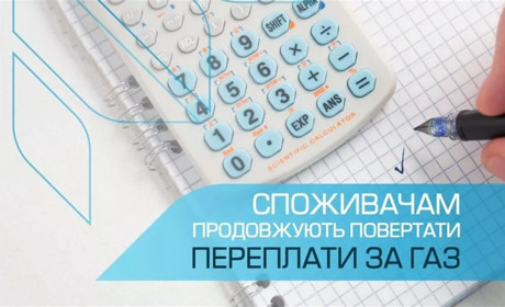 «Хмельницькгаз Збут» повертає переплати за блакитне паливо
