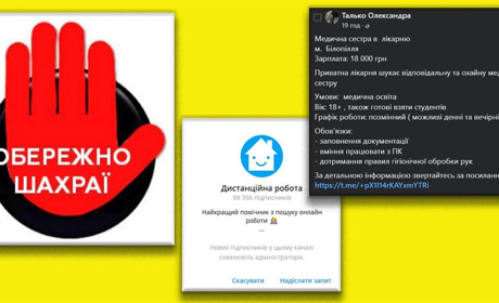 Обережно, шахраї: фейкові джерела поширюють оголошення про вакансії в Білопіллі