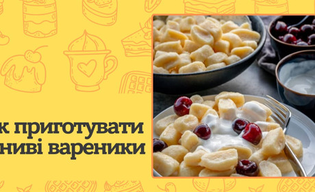 Як приготувати солодкі і солоні ліниві вареники — прості, перевірені рецепти