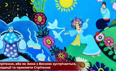 Стрітення Господнє 2024 святкують за новоюліанським календарем 2 лютого