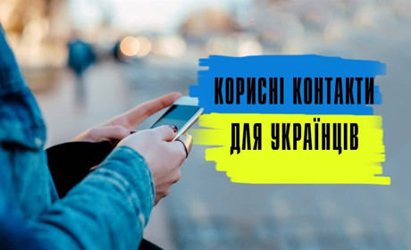 Куди звернутися українцям за допомогою: корисні контакти