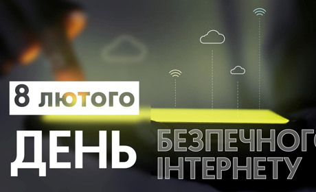 У День безпечного Інтернету фахівці кіберполіції нагадують про основні правила кібергігієни