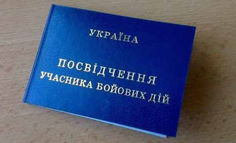 Що робити, якщо посвідчення учасника бойових дій загубилось або зіпсувалось