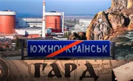 Южноукраїнськ потрапив в "Історію без міфів". Чи стане він Гардом? Дивіться ВІДЕО
