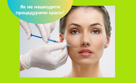 Омолодження та корекція. Чотири помилки, які можуть назавжди змінити ваше обличчя — і не в той бік