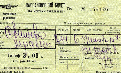 У 1967 році у Сватовому був аеродром. У музеї зберігається квиток датований 1968 роком