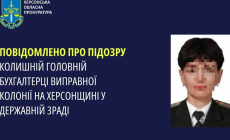 Оголосили підозру колишній головній бухгалтерці колонії на Херсонщині: пішла на службу до окупантів