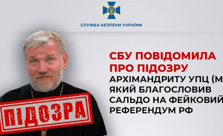 СБУ повідомила про підозру архімандриту УПЦ (МП), який благословив Сальдо на фейковий референдум рф