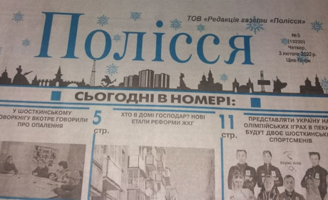 У лютому на «ковідну тисячу» можна передплатити газету «Полісся»