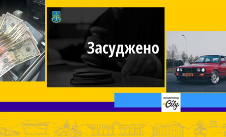 П'ять років проведе за ґратами житель Вараського району, який купив авто за фальшиву валюту