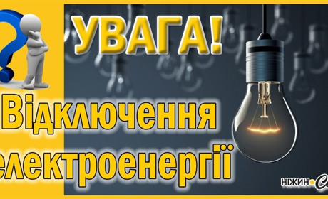 Графік погодинних відключень на червень