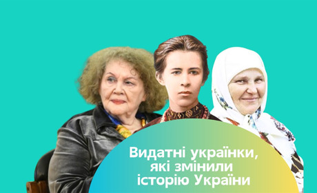 10 видатних українок, які змінили історію України