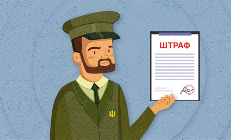 Як безкоштовно перевірити несплачений штраф ТЦК?