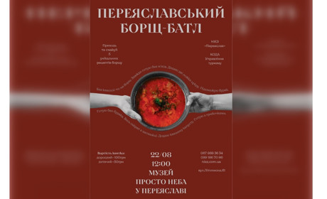 У Музеї просто неба в Переяславі відбудеться дегустаційний борщ-батл