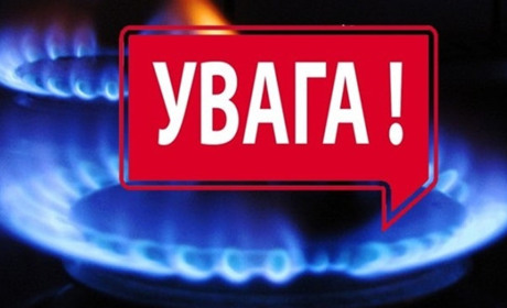 17 листопада у Жмеринці тимчасово буде призупинено газопостачання по вулиці Київській