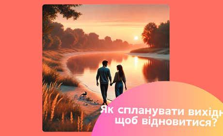 Як провести вихідні, щоб відновитися. Ідеї активного і спокійного відпочинку