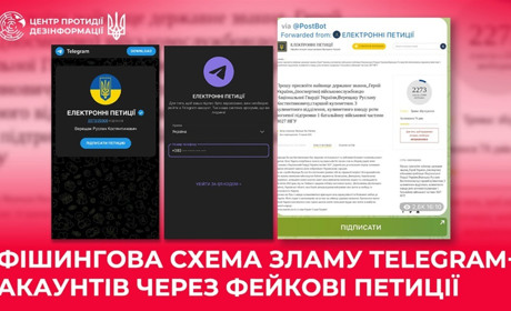 Шахраї просять підписати петицію та зламують акаунти Telegram