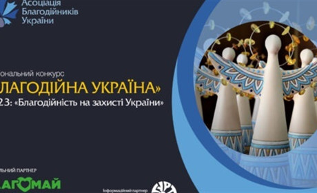 Національний конкурс "Благодійна Україна - 2023" : як взяти участь та подати заявку