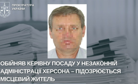 Оголосили підозру колаборанту з Херсона, який обіймав посаду в окупаційній адміністрації міста