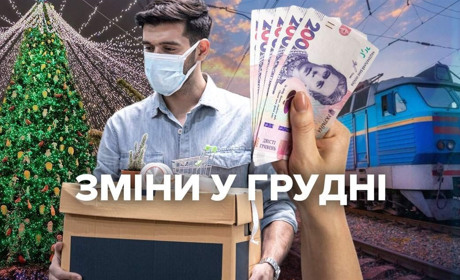 Що зміниться у грудні: "мінімалка", пенсії, ціни на газ та чергові обмеження для невакцинованих