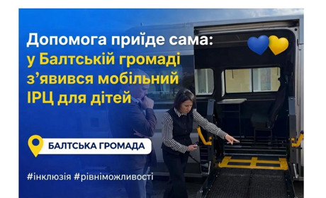 Інклюзія без відстаней: у Балтській громаді працюватиме унікальний мобільний ІРЦ