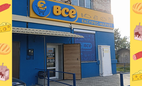 У Фастові з'явиться новий продуктовий маркет «Є все»: під час відкриття відбудеться розіграш призів