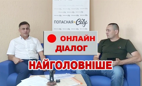 Найголовніше для мешканців Попаснянської ОТГ з онлайн-діалогу - в одному матеріалі